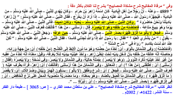 Was Muhammad a bisexual ref 10a