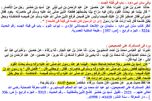 Was Muhammad a bisexual ref 11