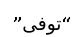 Was Muhammad a bisexual ref 5