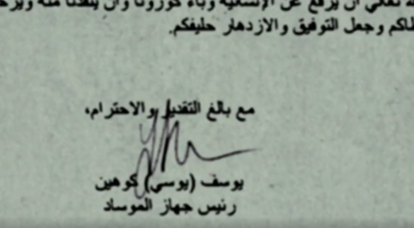 Netanyahu's israel funds hamas signed.png
