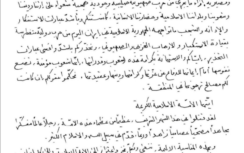 Iran declare jihad on USA and Israel