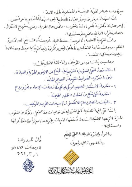 iran declare jihad on usa and israel